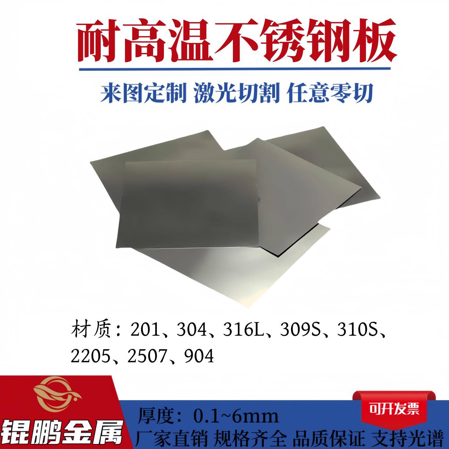 310S/321耐高温不锈钢板不锈钢薄片304/316L精密垫片垫圈零切定制