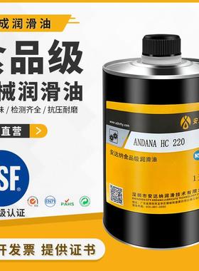 食品级润滑油工业机械润滑NSF认证H1级无色无味轴承链条润滑机油