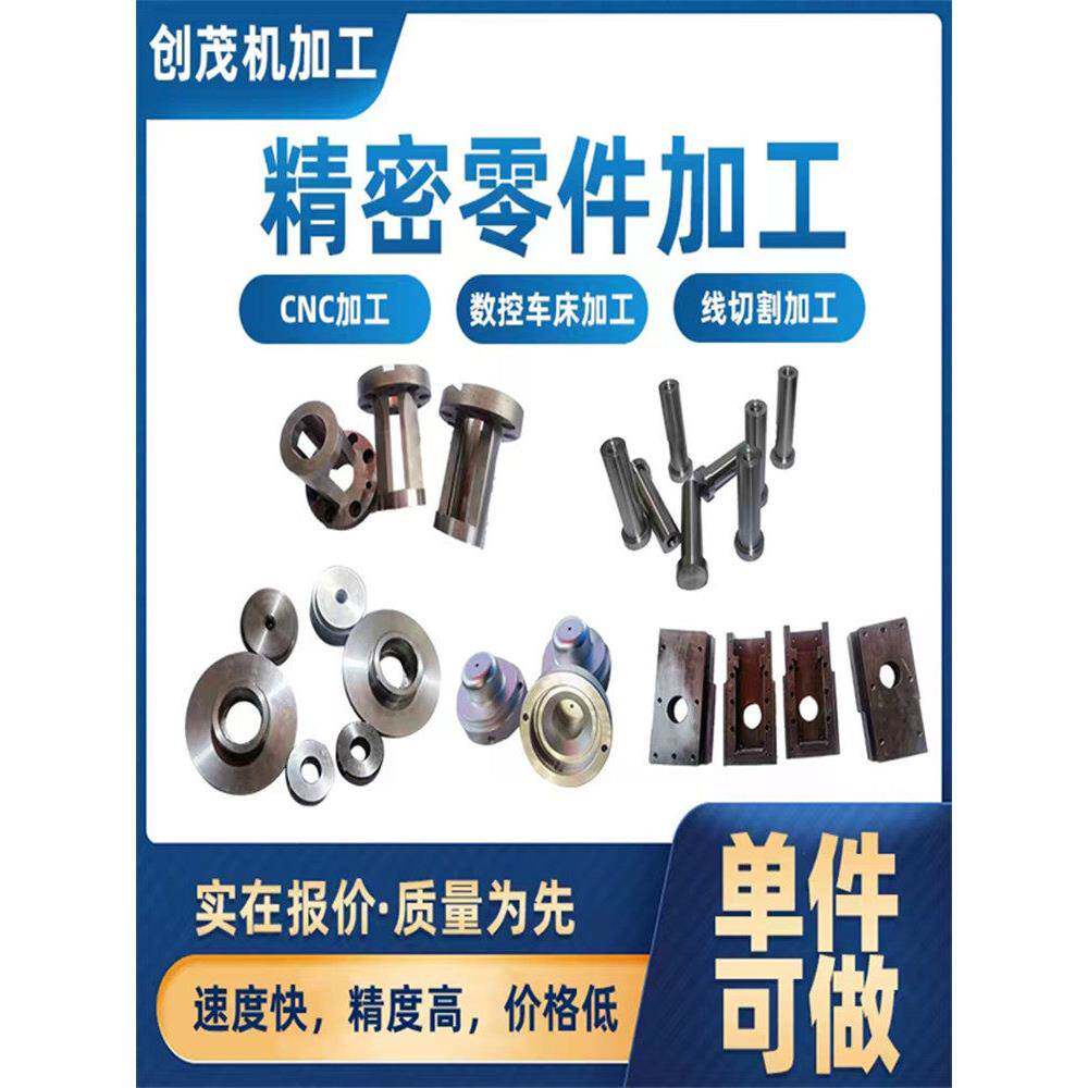数控车床加工 非标单件 线切割 CNC加工中心金属产品零件来图定制