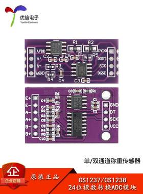 CS1237/1238 24位模数转换ADC模块 板载TL431基准芯片 称重传感器