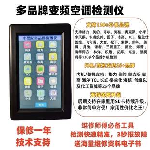 李想家变频空调内外机检测仪主板检测工具维修检修仪器上门设备