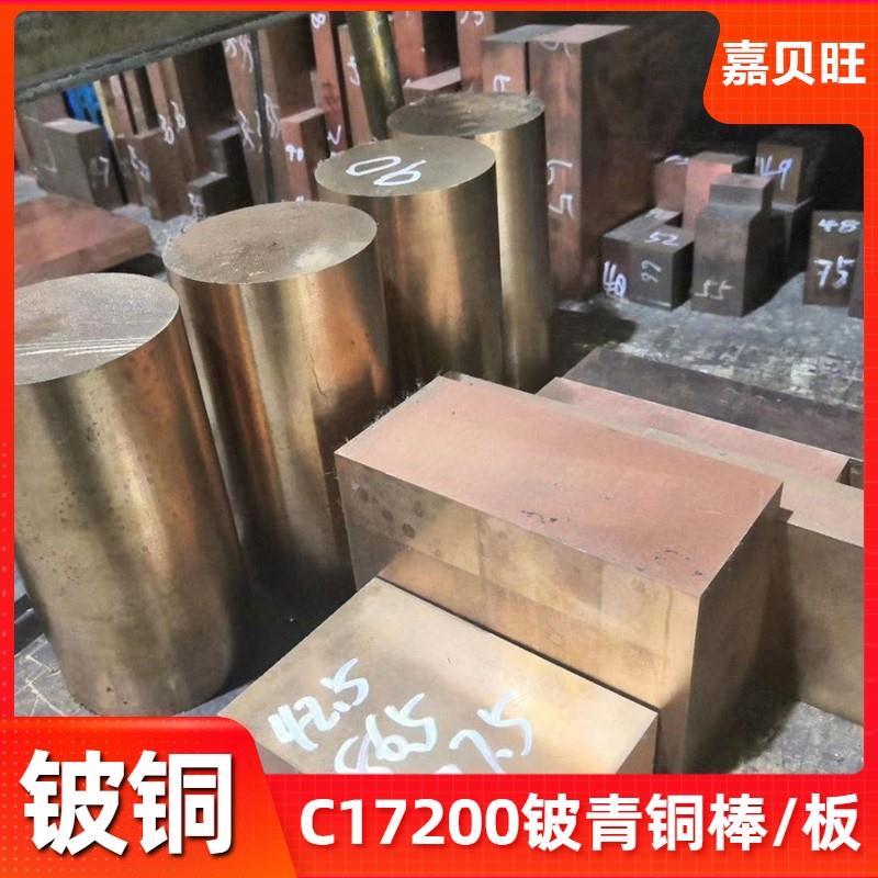 铍铜C17200铍青铜铍铜板块QBe2铍铜棒直径3 4 5 6 8 9 10 11 12mm