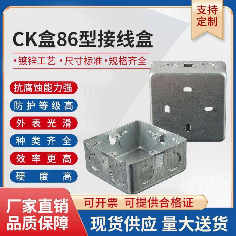 86型明装底盒金属明装接线盒镀锌接线盒明装预埋铁线盒CK明装线盒