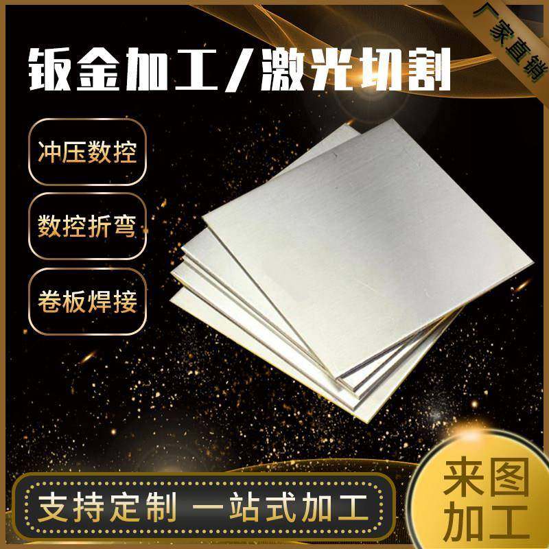 304不锈钢板材201激光切割定做钣金折弯拉丝镜面零切加工定制