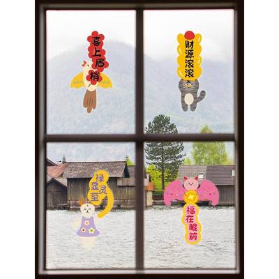 古古楽gugu五福临门玻璃窗花静电贴窗花装饰创意无胶花环贴纸