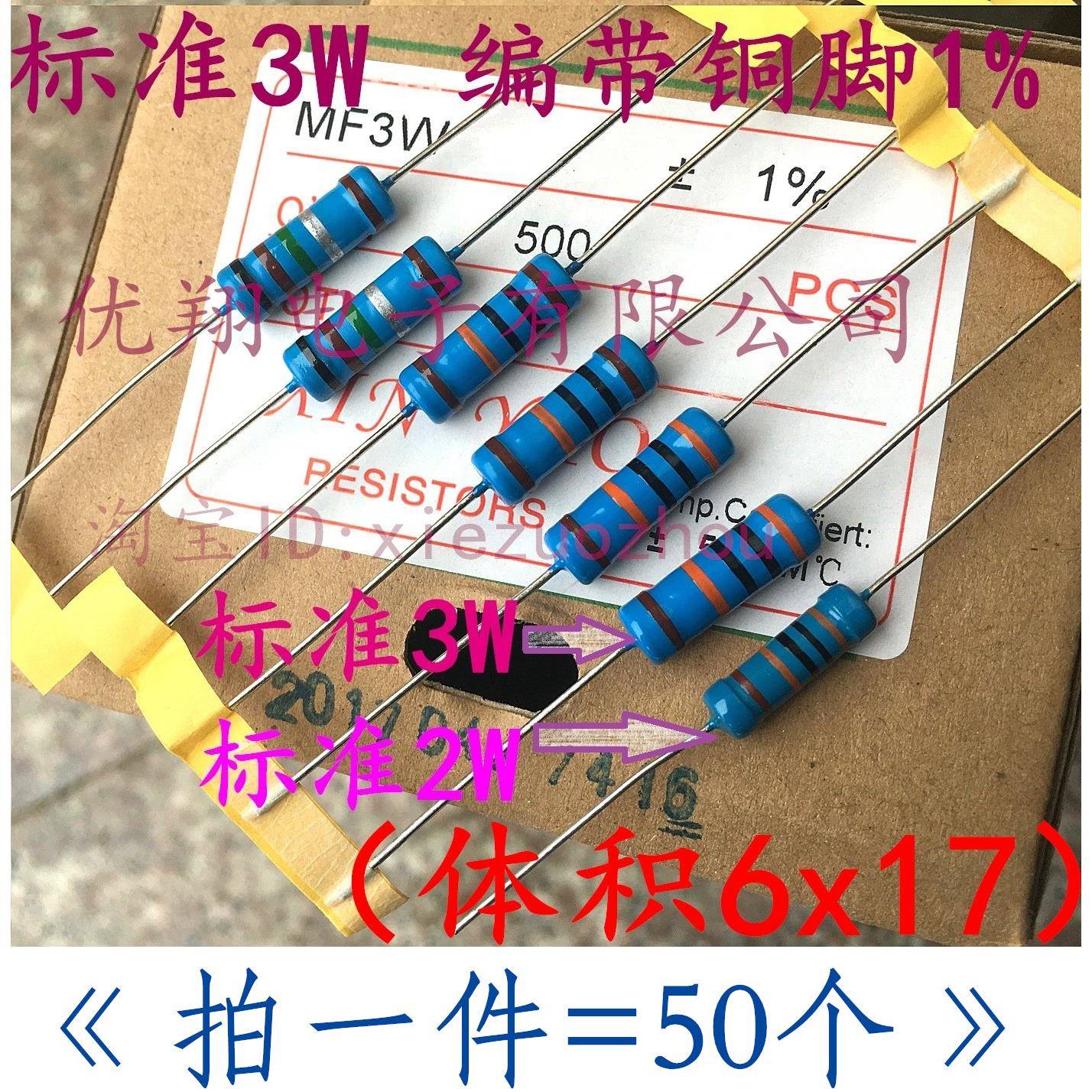 3W标准1% MF金属膜电阻30K 33K 36K 39K 43K 47K 50K 51K (50个)
