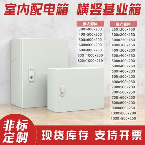 基业户内室内配电箱 横竖布线控制电气柜80x60x50x40x30x20电控箱