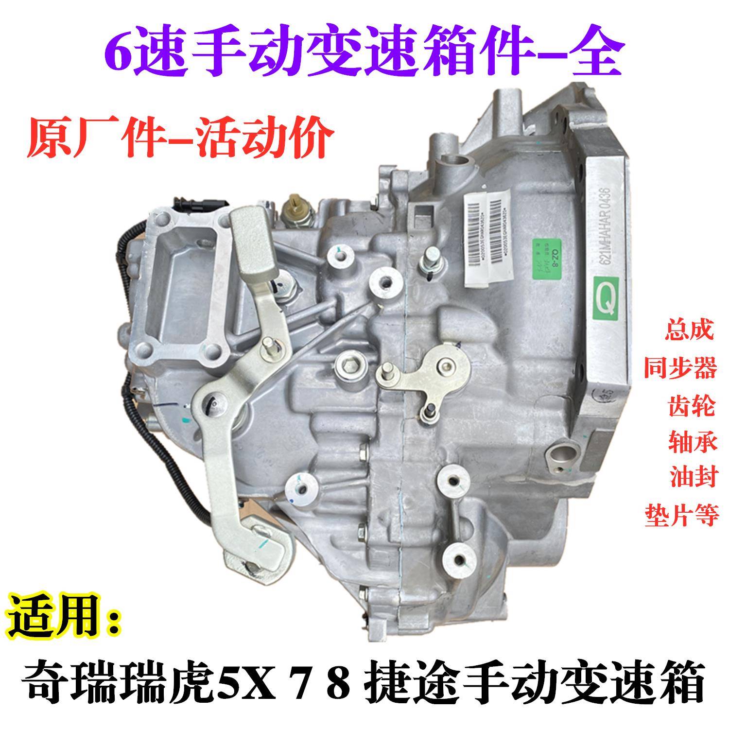 奇瑞瑞虎5X 7 8捷途6速手动变速箱总成 五六档同步器齿轮轴承油封