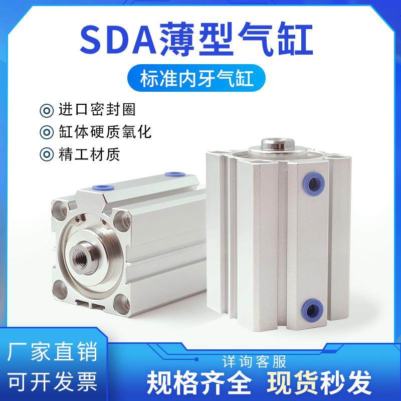 SDA薄型气缸小型气动20/25/32/40/50/63/80X15X20X40X50X60X70X90