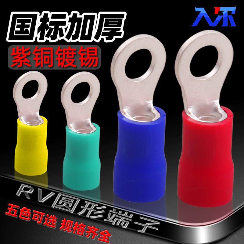 国标紫铜加厚RV冷压端子O型预绝缘接线端子压线鼻子圆形欧式接头
