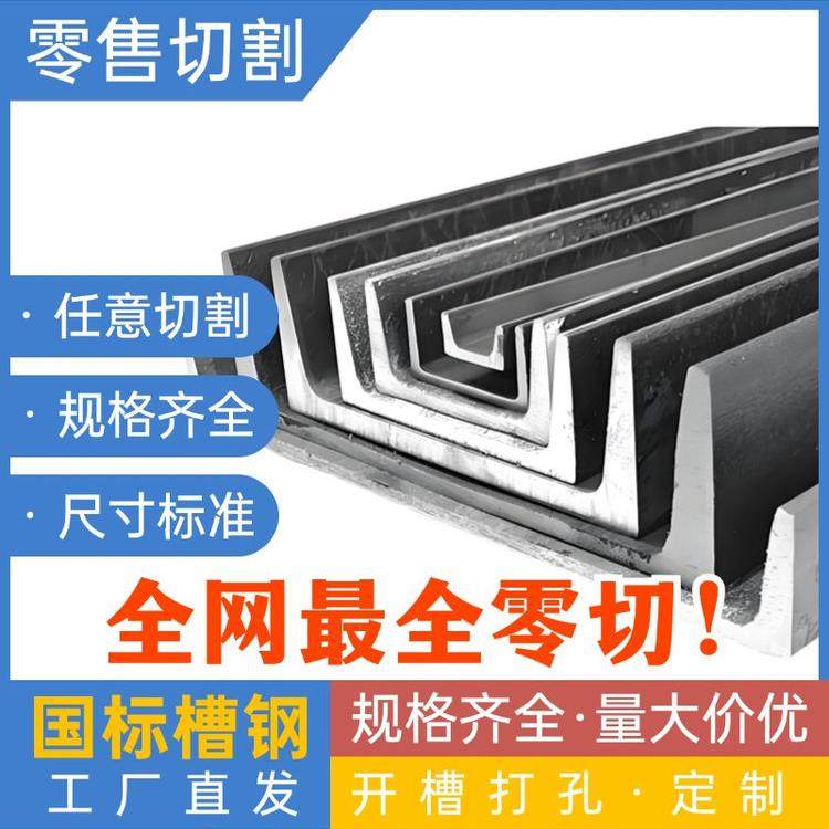 GB国标槽钢 14B# 16B# 18B# 20B# 22B# 25B# 25B# 28A# 28B# 32C#