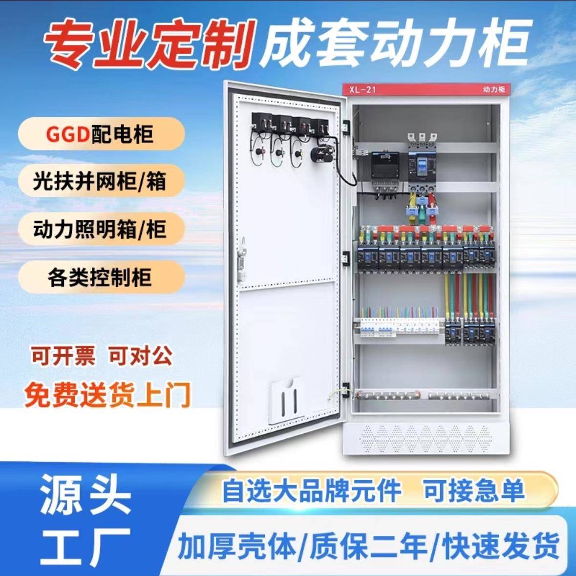 配电柜XL-21动力柜配电箱定制成套工业厂房照明总箱开关控制柜