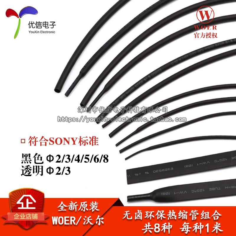 常用热缩管包 Φ2/3/4/5/6/8.0MM 元件包 超值装 共8种每种各1米
