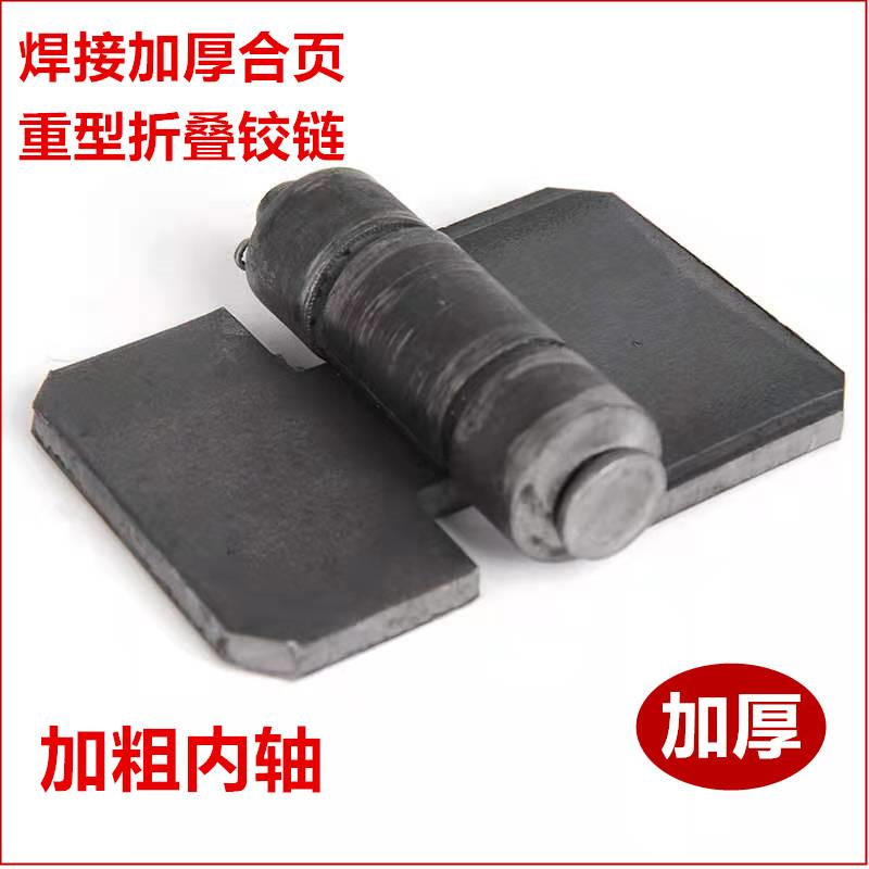 焊接合页加厚重型合页车厢合页电焊铰链铁门合页拆卸脱卸折叠包邮
