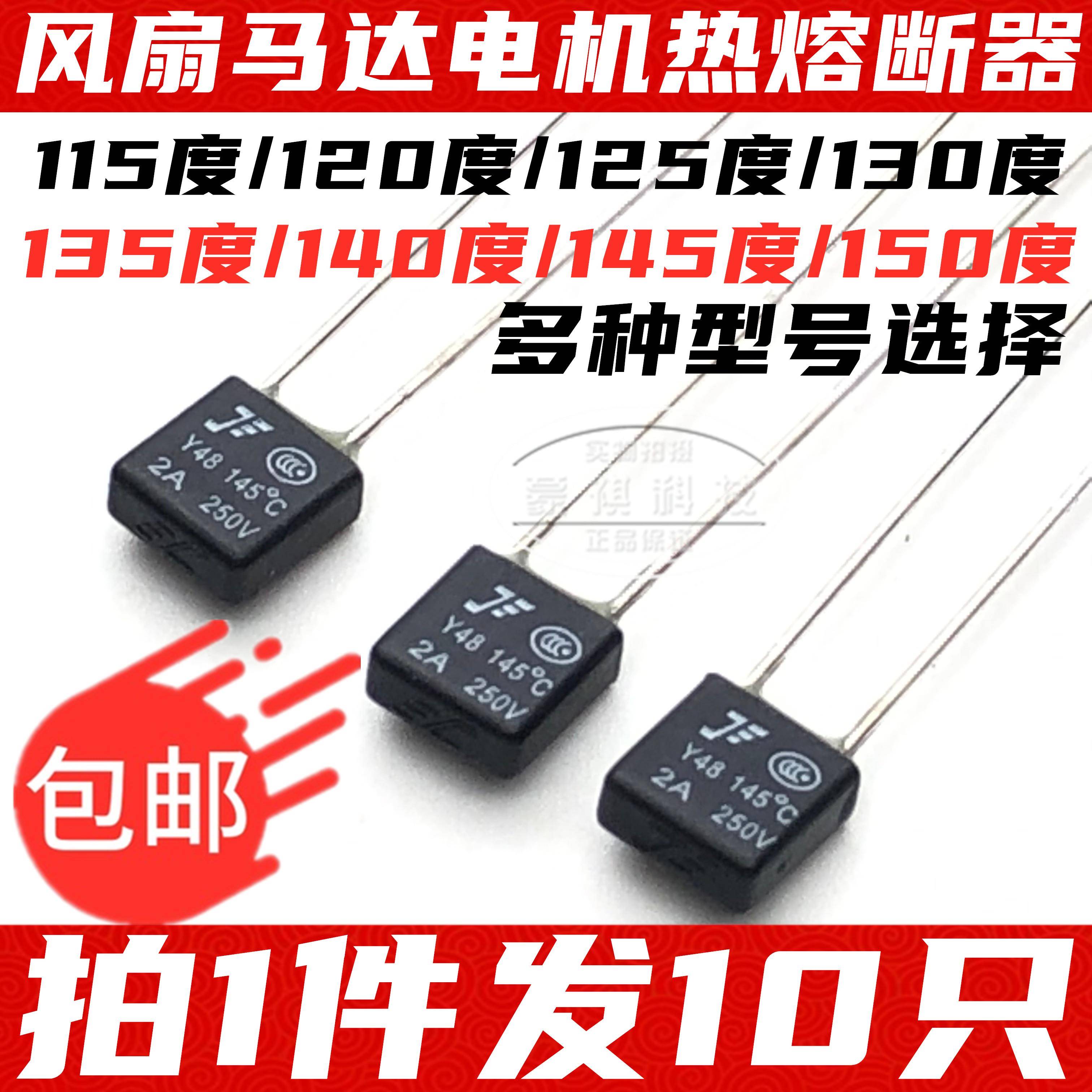 温度保险丝方块RH115/130/135/145度 风扇马达电机热熔断器2A250v