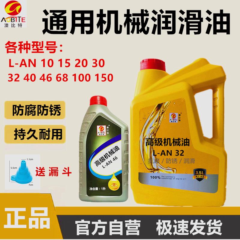 L-AN46 机械油10#20#30#40#68#50号工业机械齿轮轴承润滑通用机油