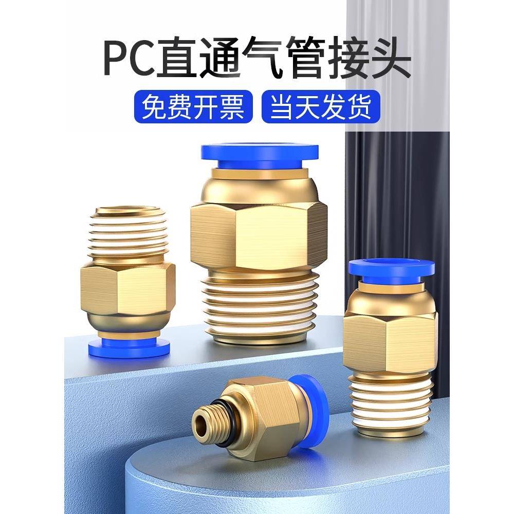 气动快速接头PC螺纹直通插气管快插接头外丝粗牙气动元件气管接头
