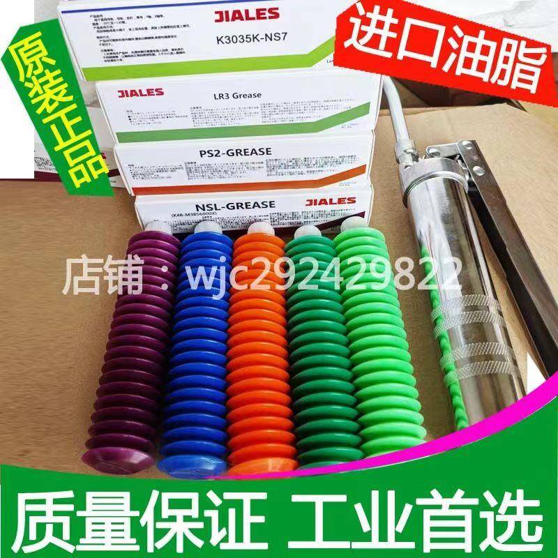 NSK轴承润滑脂 STM贴片机导轨 高速轴承 NSL润滑脂 LR3 PS2白油