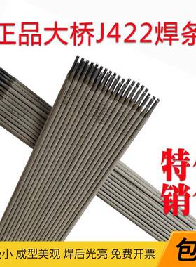 正品大桥THJ422电焊条2.0 2.5家用碳钢铁焊条3.2生铁铸铁防粘焊条
