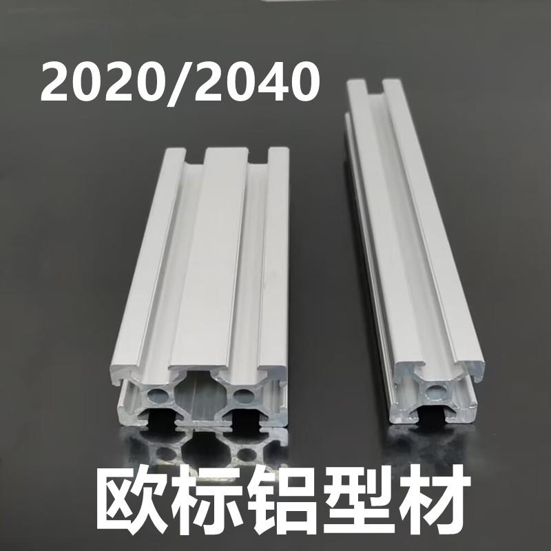 欧标铝型材202040拼装diy框架工作台 工业框架2020铝合金型材方管
