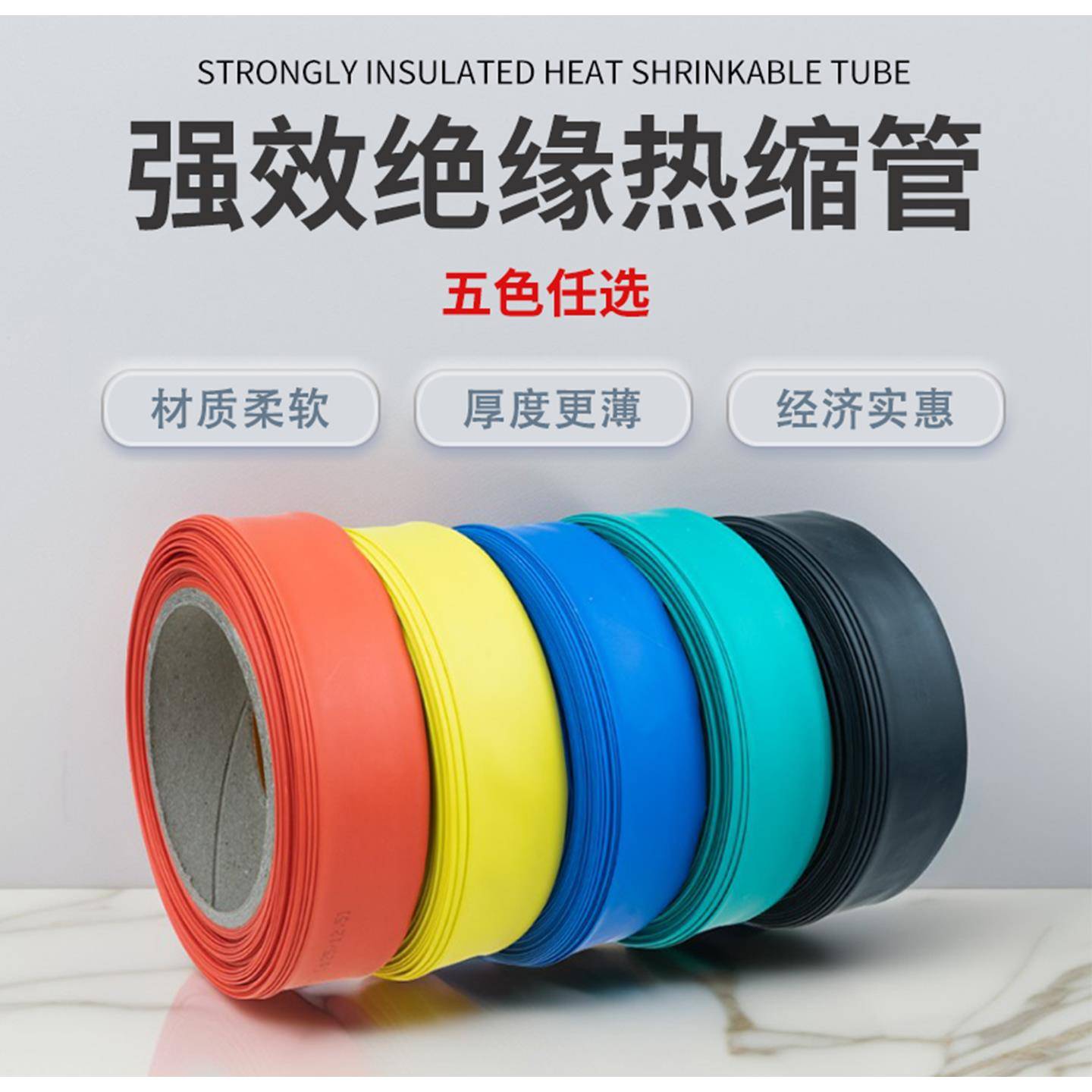 热缩管绝缘套管彩色修覆散卖防水电工电线护套电缆热塑管2倍收缩