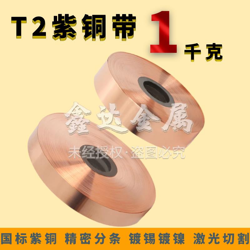 紫铜接地铜带 镀锡红铜箔 静电接地带可客制10-100mm宽