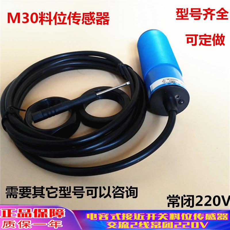 电容式接开关CJM30-10A2-S料线探头料位传感器交流二线 常闭 220V