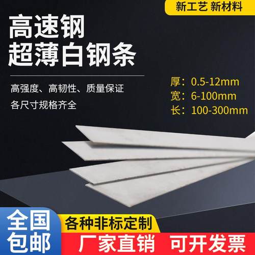 非标定制加工白钢板高速钢白钢刀条不锈钢304316激光切割定做刀片
