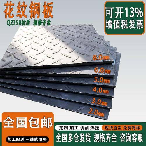 花纹钢板花纹板防滑铁板镀锌花纹板2mm3mm4mm5mm厚钢盖板楼梯踏步