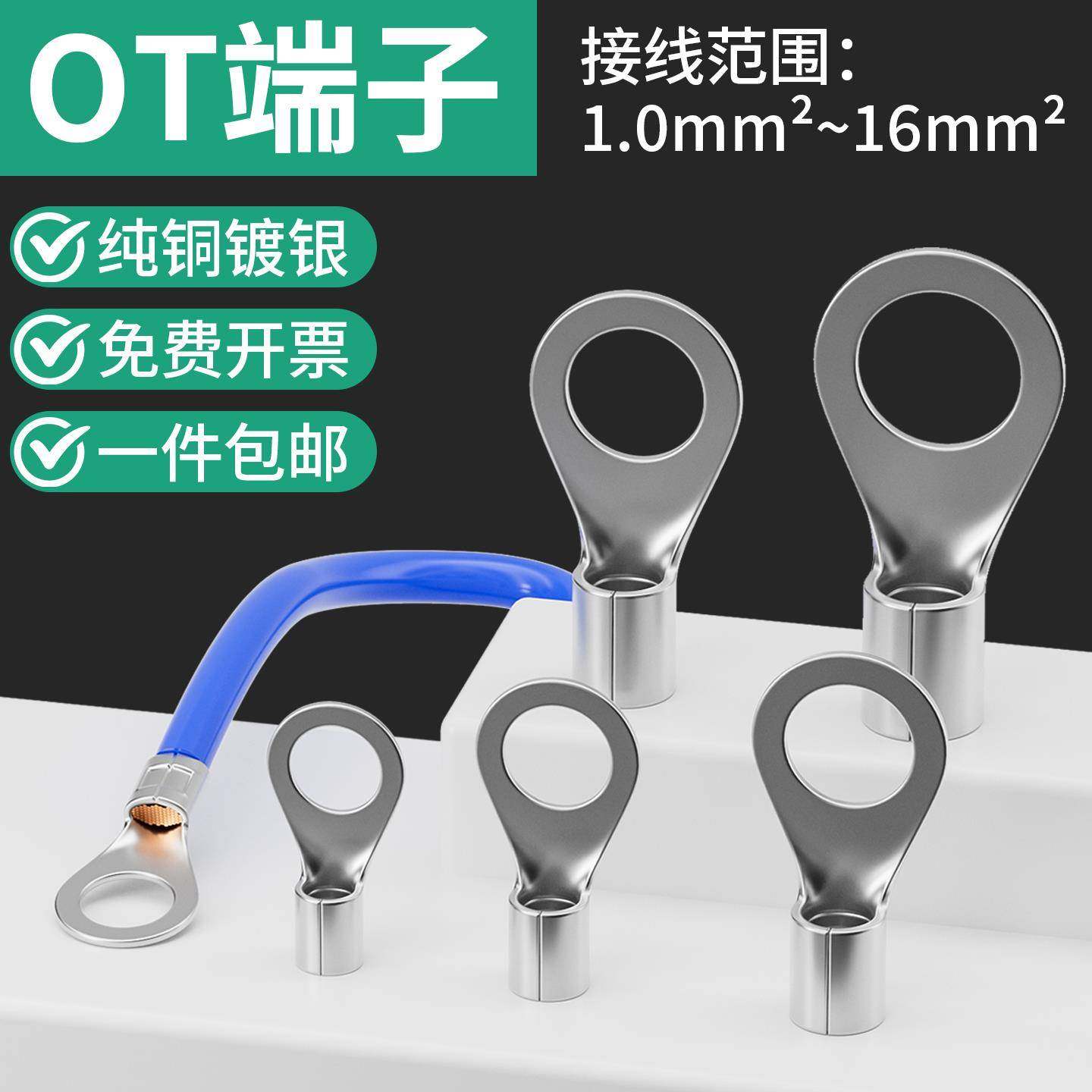 OT接线端子圆形冷压裸端子OT0.5/1/1.5/2.5/4/6/10-3/4/5/6/8/10