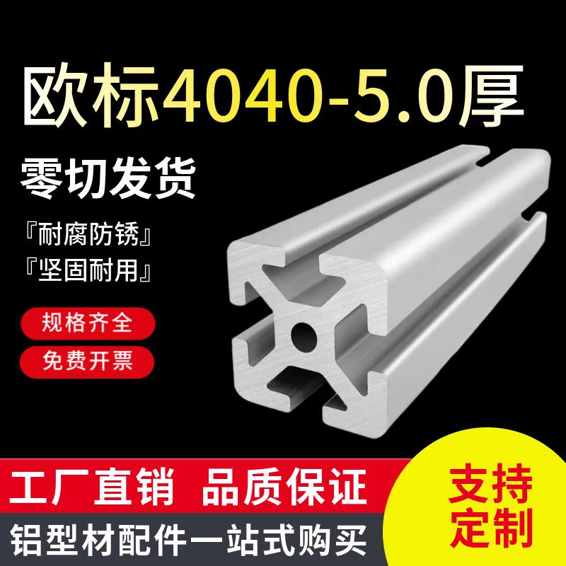 欧标4040-5.0mm重型型材 流水线加厚型铝材 5个厚4040W铝合金型材