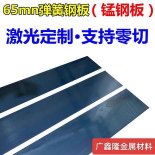6mm订制材料可随图激光切割加工 高弹性0.1mm 65MN弹簧钢带 钢板