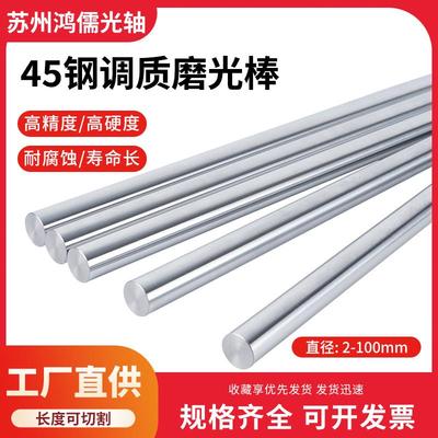 调质圆棒 调质光轴磨光圆研磨棒光杆圆钢45#号钢光圆调质棒可定制