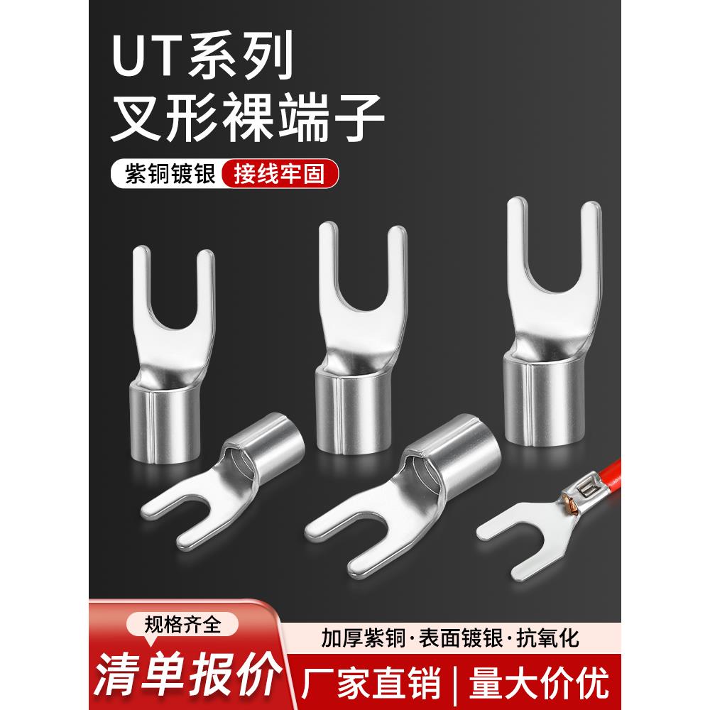 Ut叉型冷压端子铜线耳电工压线y型接头u型头0.5-35方形端子座