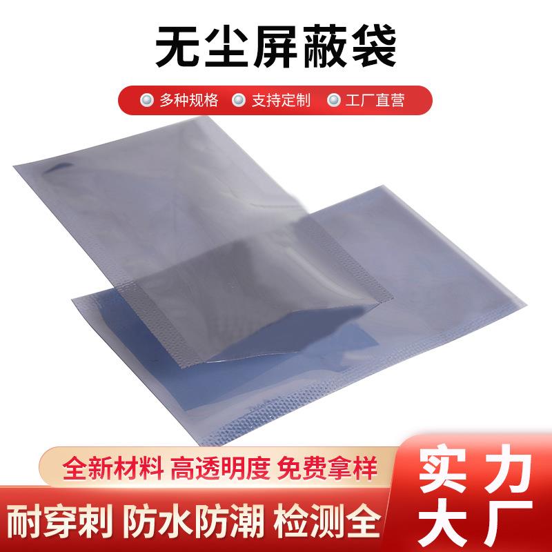 防静电平口袋主板硬碟屏蔽袋小尺寸静电袋电子元器件IC芯片包装袋