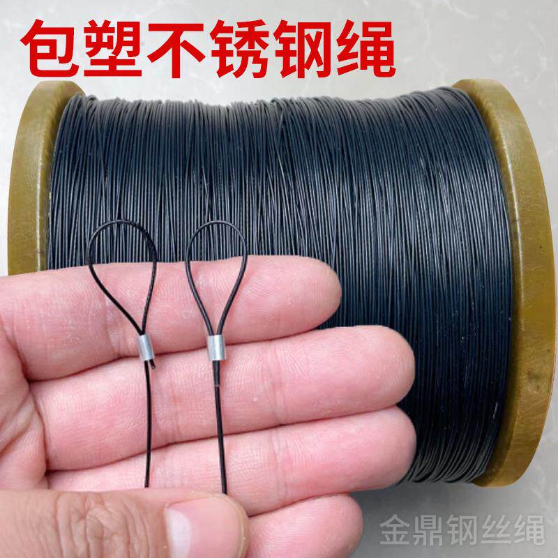黑色钢丝绳304不锈钢软钢丝线柔软耐磨包塑钓鱼线带皮拉线绳吊线