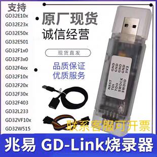 GD-LINK烧录器gdlink仿真器调试器GD32编程器兆易GD LINK