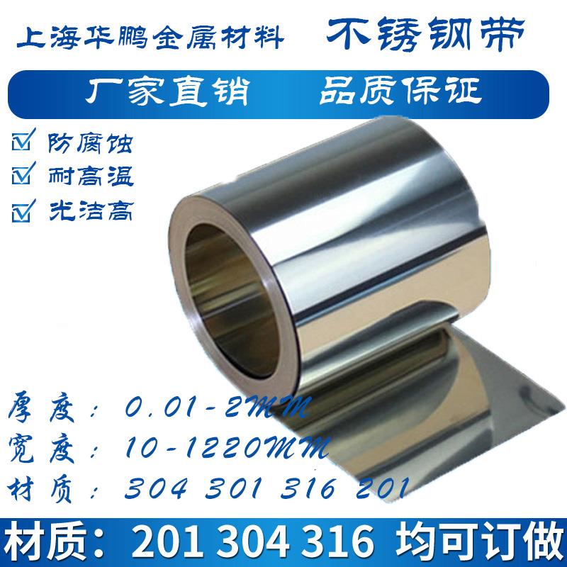 304不锈钢带 薄钢板 不锈钢皮薄片0.02/0.03/0.05/0.08/0.1*200mm