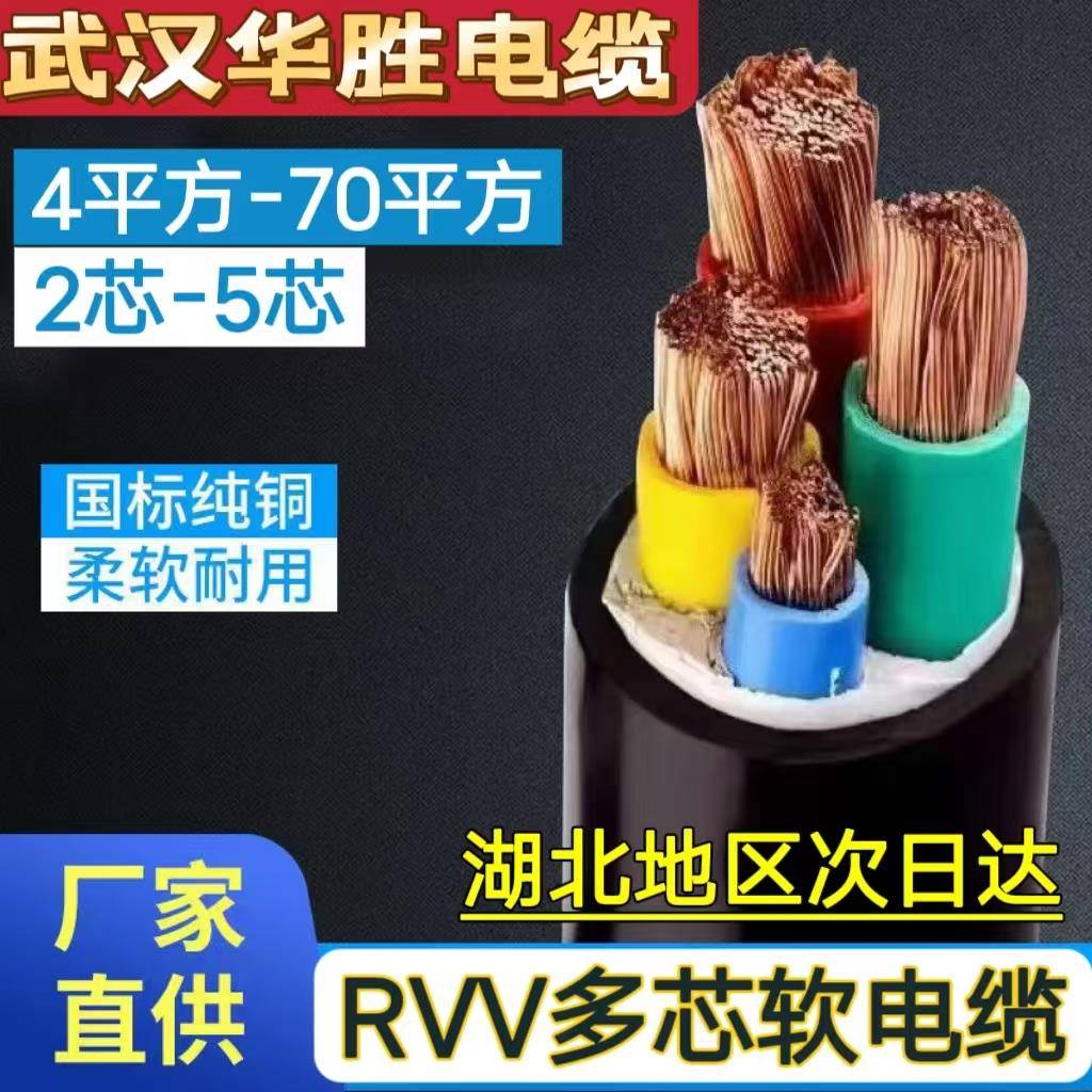 国标VVR铜电缆线 RVVZ软电缆2/3/4/5芯4平方50平方70平方湖北武汉