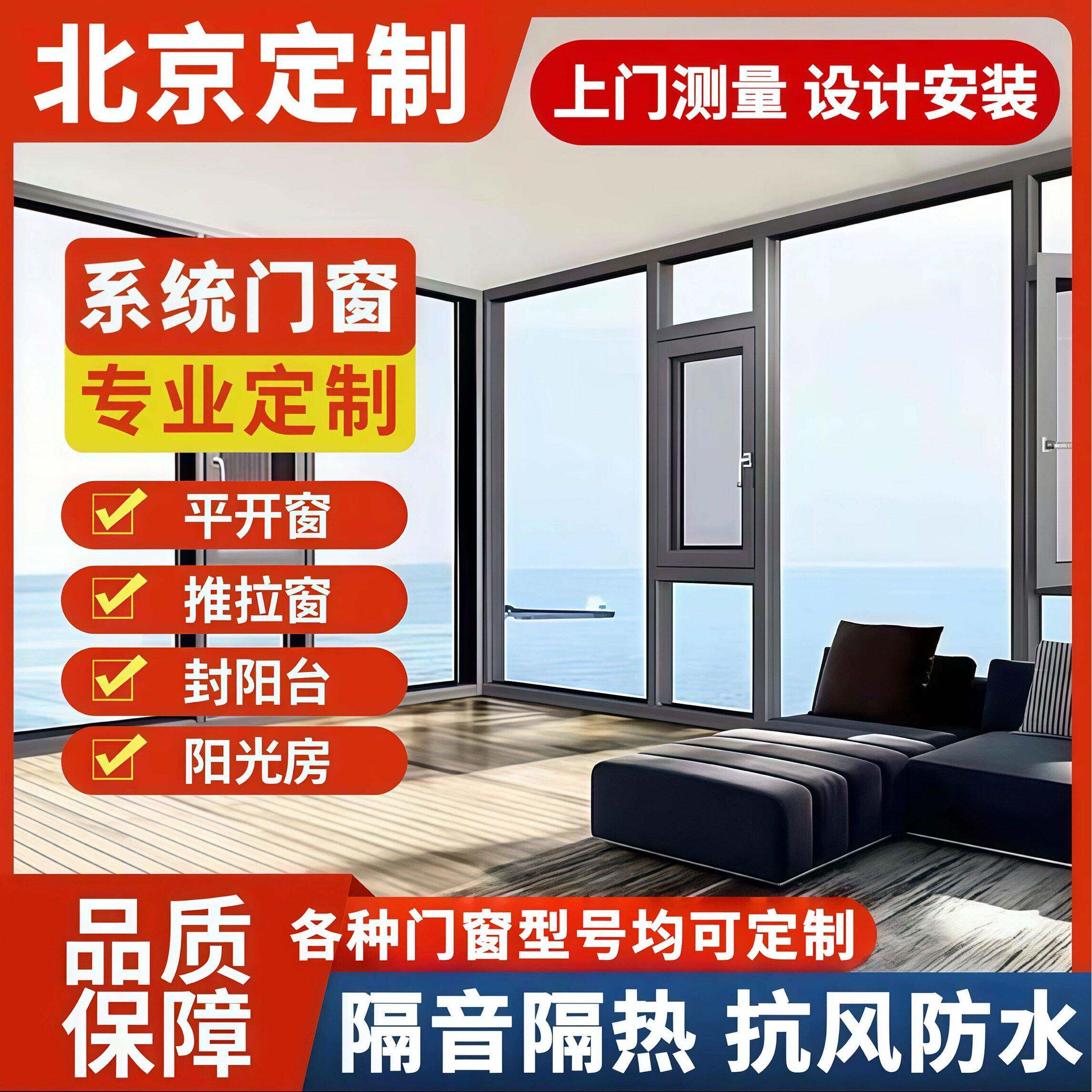 北京断桥铝封阳台隔音窗落地窗户温室玻璃露台铝合金门窗