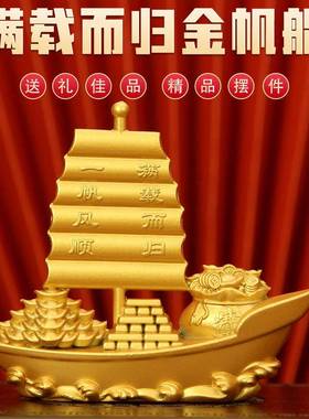 2024新款帆船满载而归元宝帆船摆件招财玄关收银台开业送礼品装饰