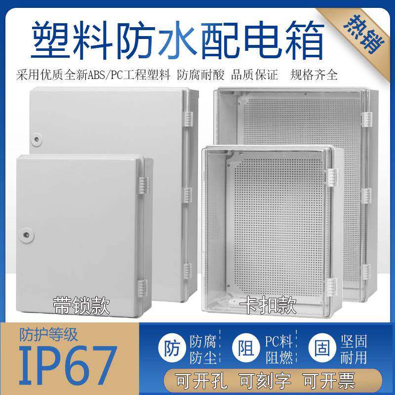 带锁500*400*200工程塑料基业箱防水防腐防酸控制箱PVC电箱接线盒