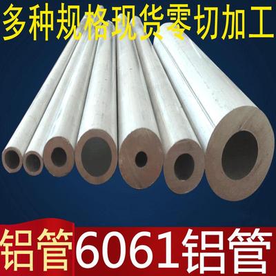 6061空心铝管铝棒大口径薄厚壁管6063铝合金管硬质铝圆管零切加工