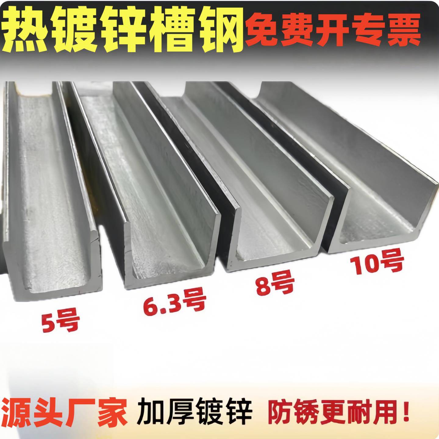 热镀锌槽钢零切5号6.3号8号10号U型槽钢支架加厚可切断槽钢立柱
