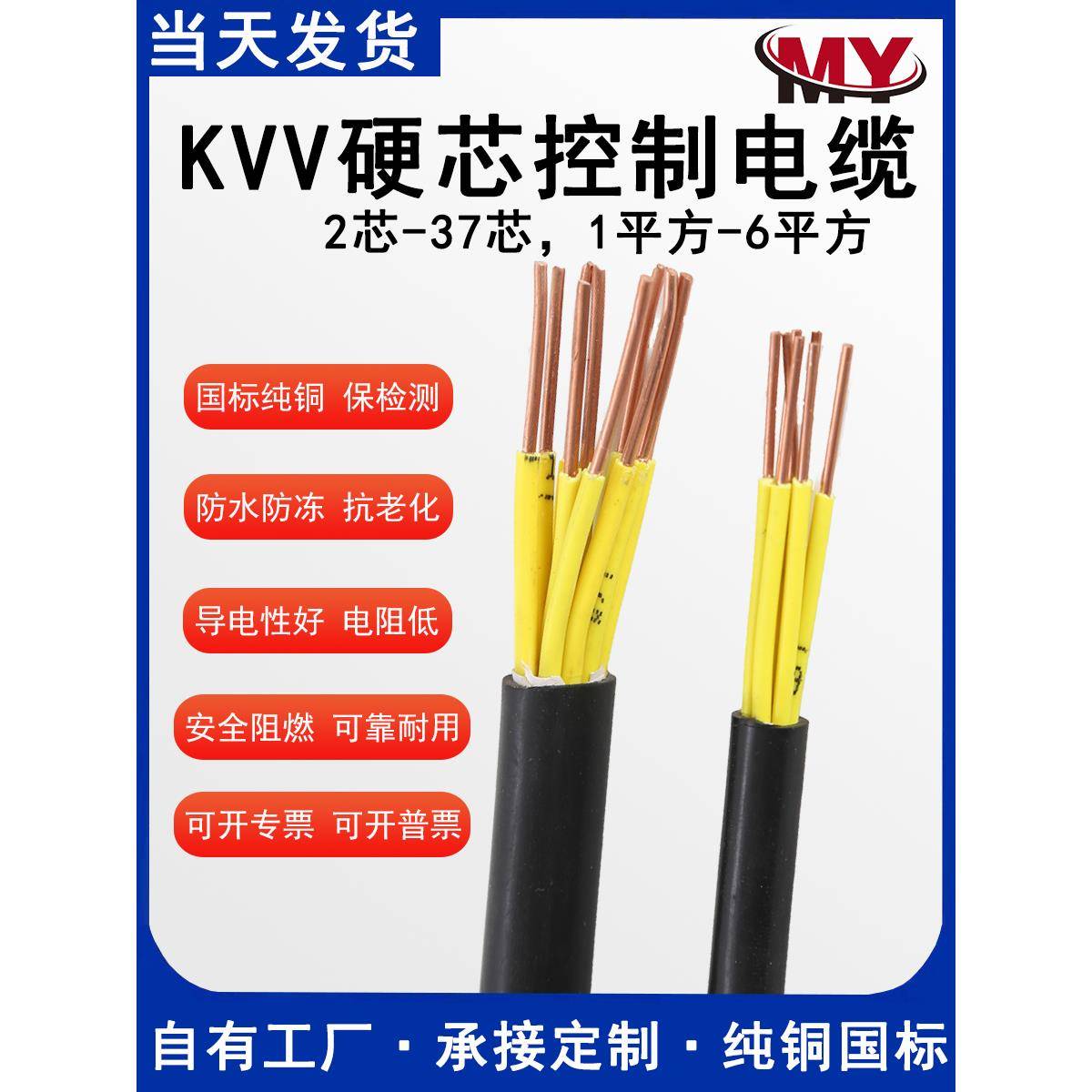 Kvv控制电缆6 7 8 10 12 14 16 19 24 30 37芯* 1 1.5方信号电缆