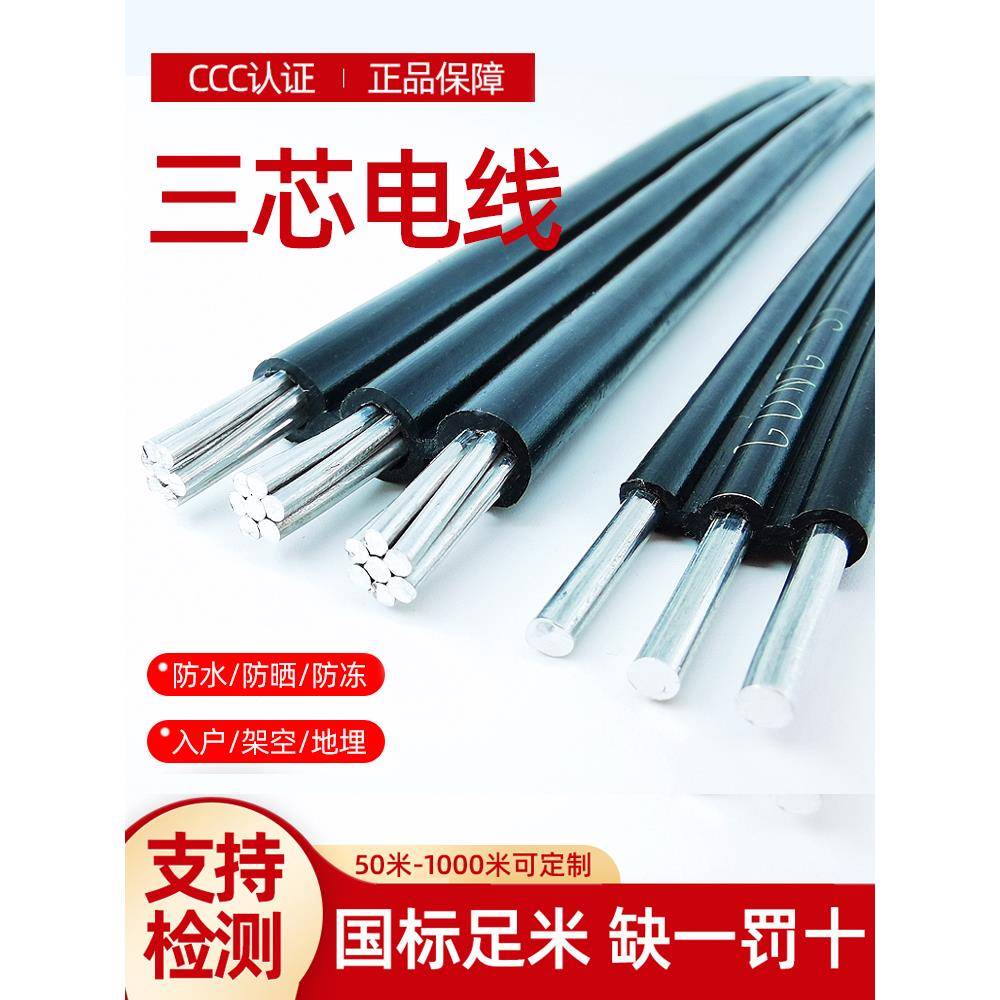 三芯电线铝线国标铝芯6 10 16平方户外铝电线架空三相铝电缆线3芯
