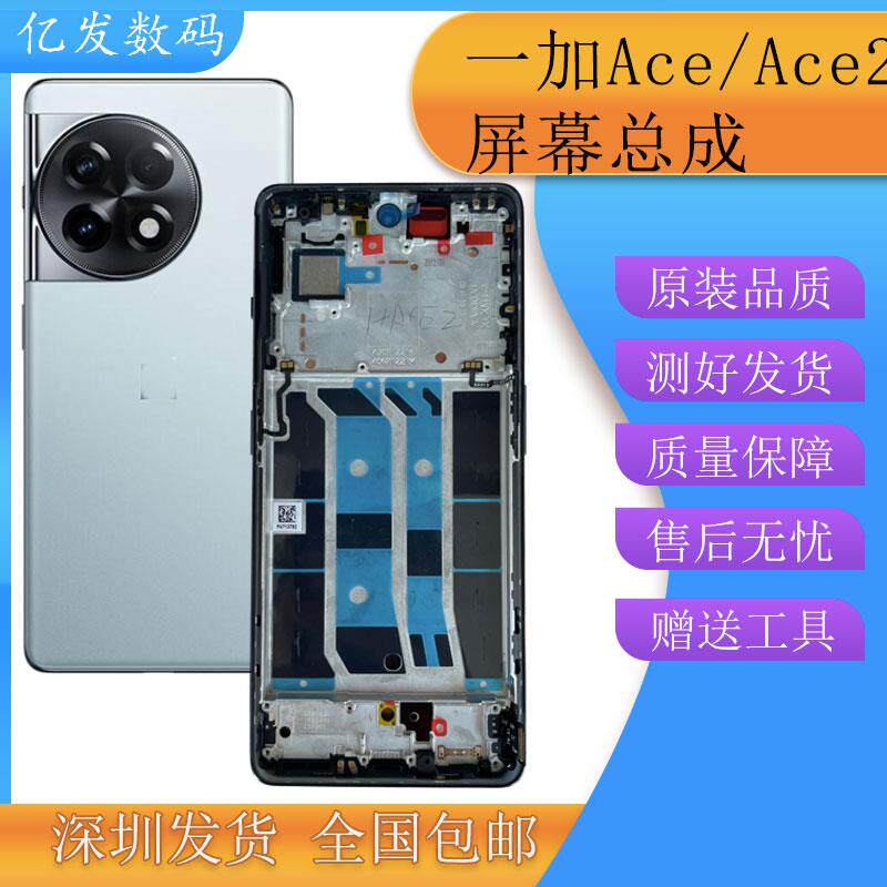 亿发适用OnePlus一加Acepro屏幕总成 1+ace2V手机液晶显示触摸屏