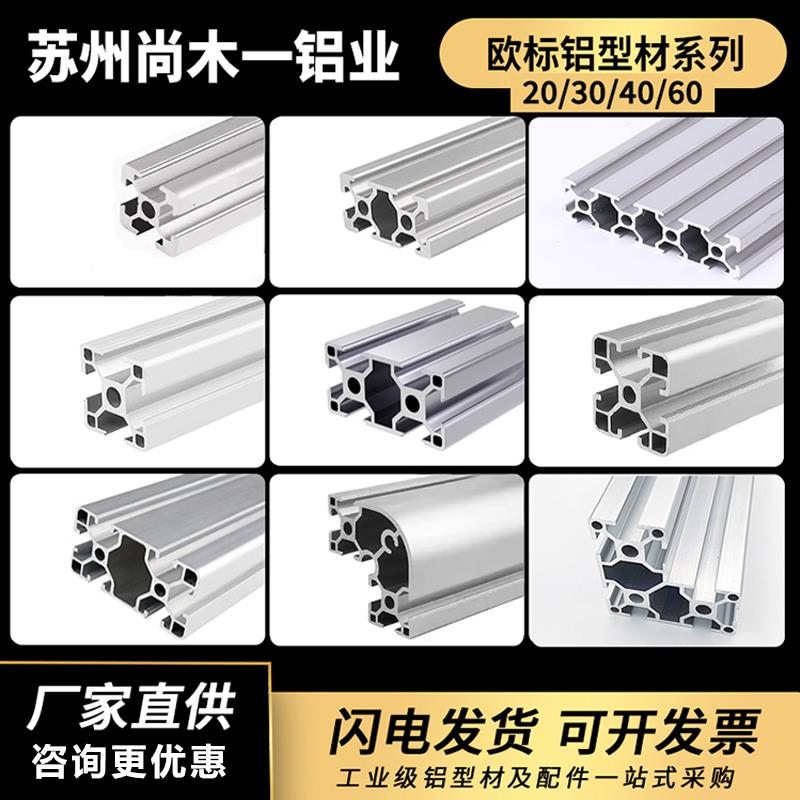 欧标铝挤型材料2020铝合金型材4040流水线 线框架3030鱼缸架60工