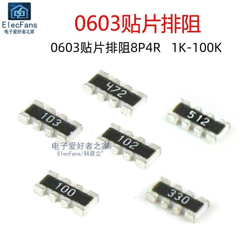 0603贴片排阻4D03 1K/1.5K/2K/2.2K/4.7K/5.1K/10K/22K/47K/100K