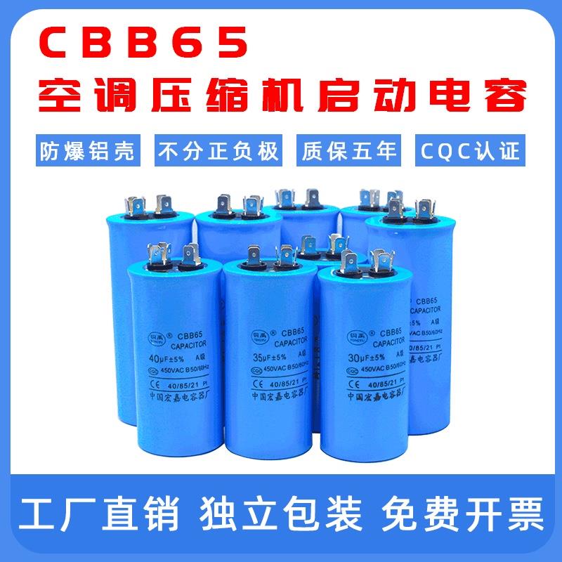 CBB65防爆空调电容压缩机启动电容器20/25/30/35/45/50UF 450V